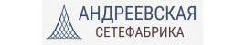 АНДРЕЕВСКАЯ СЕТЕФАБРИКА